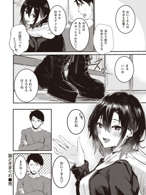 COMIC 快楽天ビースト 2024年2月号 [DL版]_198