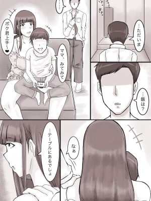 [妄想ザンギ] 溺愛ママとボク_05