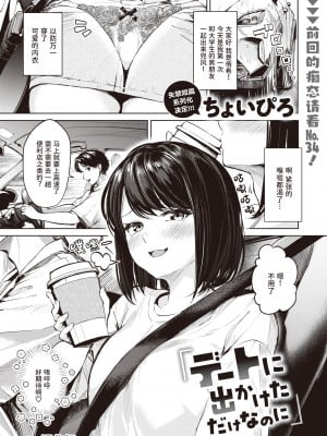 [ちょいぴろ] デートに出かけただけなのに (WEEKLY 快楽天 2023 No.42) [Looike汉化组] [LKM渣嵌] [無修正]