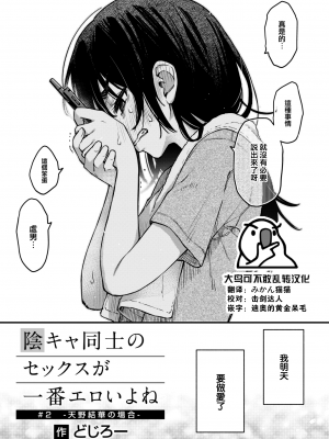 [どじろー] 陰キャ同士のセックスが一番エロいよね#2 -天野結華の場合- (COMIC 快楽天 2024年1月号) [大鸟可不敢乱转汉化] [LKM渣嵌] [無修正]