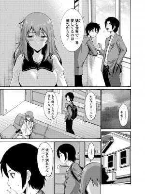 [西川康] 妹の膣内（なか）はいいものだ [DL版]_049