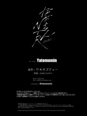[やともみん (山本ともみつ)] なおちゃんNTR～好きになった人は、幼なじみのお父さんでした。～ [DL版]_87