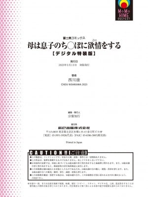 [西川康] 母は息子のち◯ぽに欲情（こい）をする [DL版]_274