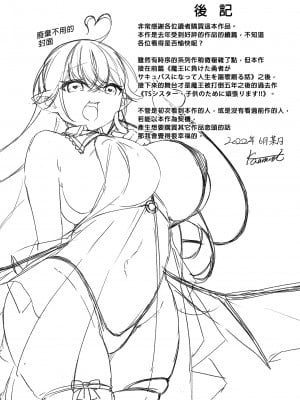 [すらいむのかんむり (かんむり)] 魔王に勝った勇者♂がサキュバスに堕ちていく話｜戰勝魔王的勇者逐漸墮落為魅魔的故事 [中国翻訳] [無修正] [DL版]_36
