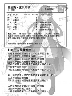 [すらいむのかんむり (かんむり)] 魔王に勝った勇者♂がサキュバスに堕ちていく話｜戰勝魔王的勇者逐漸墮落為魅魔的故事 [中国翻訳] [無修正] [DL版]_35