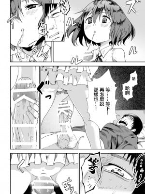 [戸村屋 (戸村水仙)] カサが開くとき [中国翻訳]_09