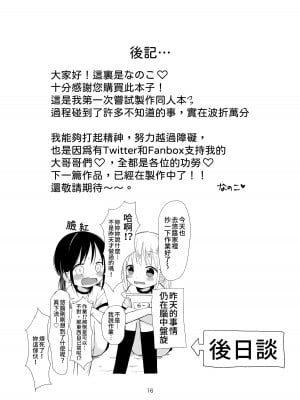 [おママごと (なのこ)] オトナにならないで｜ 拜託別成爲大人 [Waka個人漢化]_15