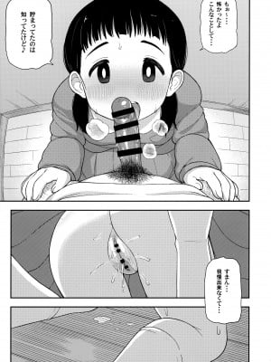 (C96) [テコキッズ (れオナるド16世)] 地味な一人娘が妻の代わりにセフレになってくれた話_42