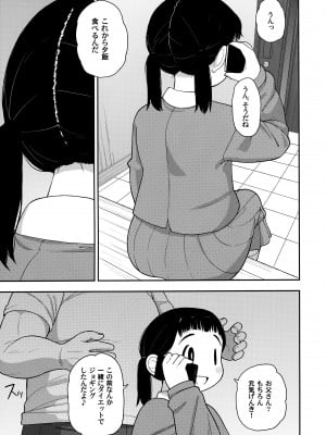 (C96) [テコキッズ (れオナるド16世)] 地味な一人娘が妻の代わりにセフレになってくれた話_28