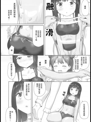 (C103) [チーズ酵母 (なか)] 固め屋なつめ [透明声彩汉化组]_05