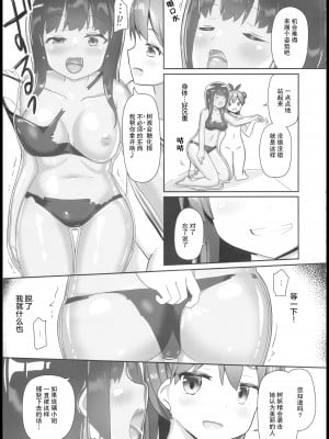 (C103) [チーズ酵母 (なか)] 固め屋なつめ [透明声彩汉化组]_08