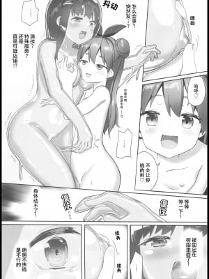 (C103) [チーズ酵母 (なか)] 固め屋なつめ [透明声彩汉化组]_09