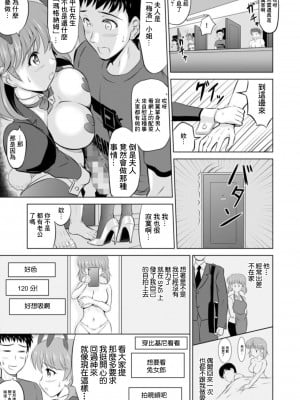 [騎士二千] 隣の奥さんはコスプレエッチがお得意で...～プライベートSEX絶頂ナマ配信～1｜隔壁人妻對於Cosplay做愛非常擅長...  [中国翻訳]_13