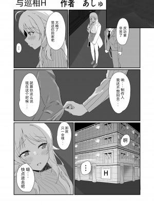 [練り物工場 (よろず)] 八宮めぐるドスケベ合同誌「マサチューエッチ州2 夏に恋するエチエチカート」 (アイドルマスター シャイニーカラーズ) [半个巡p个人汉化] [DL版]_063