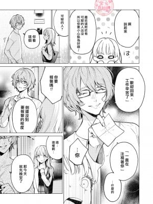 [parasite garden (閏あくあ)] 203号の隣人は鍵束ひとつ残して消えた。 [丘比特汉化组]_203honbun_003