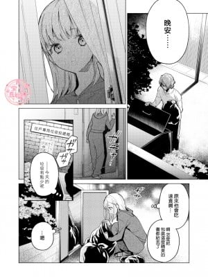 [parasite garden (閏あくあ)] 203号の隣人は鍵束ひとつ残して消えた。 [丘比特汉化组]_203honbun_004