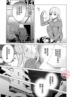 [parasite garden (閏あくあ)] 203号の隣人は鍵束ひとつ残して消えた。 [丘比特汉化组]_203honbun_005