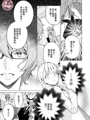 [parasite garden (閏あくあ)] 203号の隣人は鍵束ひとつ残して消えた。 [丘比特汉化组]_203honbun_007