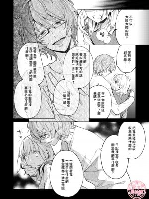 [parasite garden (閏あくあ)] 203号の隣人は鍵束ひとつ残して消えた。 [丘比特汉化组]_203honbun_020