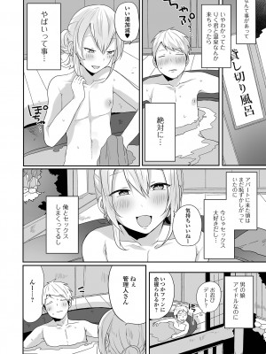 [アンソロジー] 月刊Web男の娘・れくしょんッ！S Vol.93 [DL版]_040