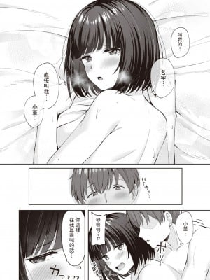 [なごやか次郎] Sweet Stalking (COMIC 快楽天ビースト 2024年2月号) [中国翻訳] [DL版]_22