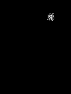 [ネトラレの民] 『彼女は狙われている』系列个人整合① [GPT机翻]_1309