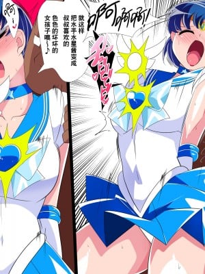 [ワラビモチー] HEROINE LOSE セーラー戦士VSチューネーン‼ (美少女戦士セーラームーン) [胸垫汉化组]_14