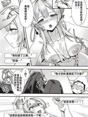(C103) [針金紳士同盟 (針金紳士)] オキシトシンオーバードーズ (ブルーアーカイブ) [中国翻訳]_14