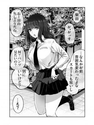 [梅本制作委員会 (茶菓山しん太)] しばたさんとのカケヒキ [DL版]_03