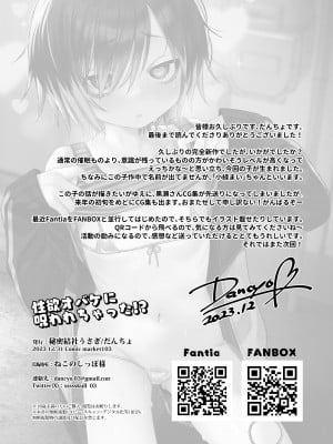 [秘密結社うさぎ (だんちょ)] 性欲オバケに呪われちゃった!？｜被性慾妖怪給詛咒了！？ [雷米尔个人汉化]_28