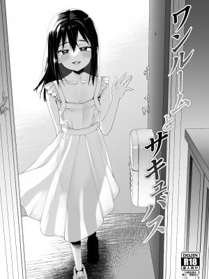 [遥夢社 (源五郎)] あなたの遺伝子を欲しがるサキュバス [DL版]_14