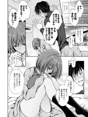 [オレイロ] 触れてみたくて。 [DL版]_046