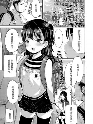 [みさお。] 家庭内ぷち不倫 前編 後編 [逃亡者×真不可视汉化组] [DL版]