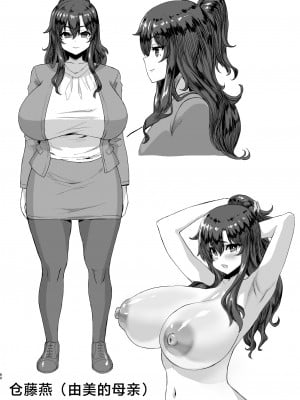 [さいくら・のうしゅ] デカチンになったら巨乳幼馴染とその巨乳友達たちが発情してハーレムになった！！2＋母 [中国翻訳]_60__060