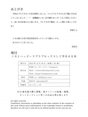 [Tempest (伊巻てん, 安佐川)] ミカとハッピーラブラブセックスして孕ませる本 (ブルーアーカイブ) [DL版]_33
