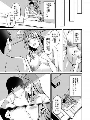 [Tempest (伊巻てん, 安佐川)] ミカとハッピーラブラブセックスして孕ませる本 (ブルーアーカイブ) [DL版]_26
