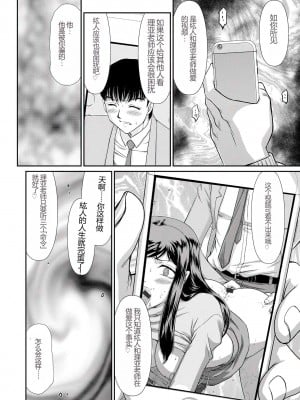 [たいらはじめ] 牝贄女教師 理亜と美羽 [WindSong个人汉化]_039
