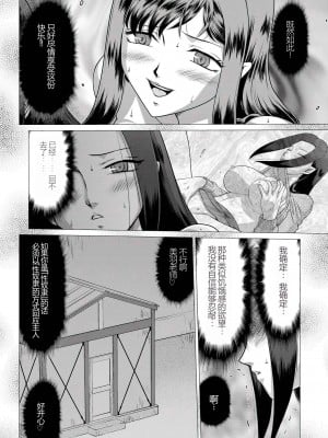 [たいらはじめ] 牝贄女教師 理亜と美羽 [WindSong个人汉化]_201