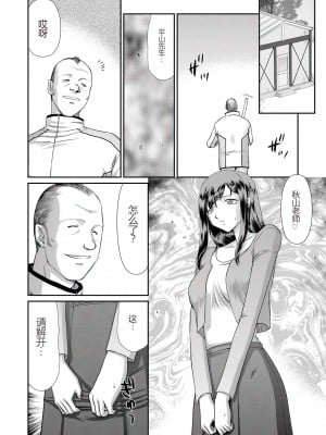 [たいらはじめ] 牝贄女教師 理亜と美羽 [WindSong个人汉化]_033