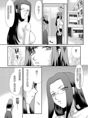 [たいらはじめ] 牝贄女教師 理亜と美羽 [WindSong个人汉化]_040