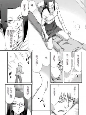 [たいらはじめ] 牝贄女教師 理亜と美羽 [WindSong个人汉化]_030