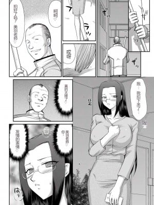 [たいらはじめ] 牝贄女教師 理亜と美羽 [WindSong个人汉化]_103