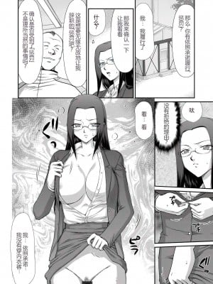 [たいらはじめ] 牝贄女教師 理亜と美羽 [WindSong个人汉化]_095