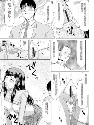 [たいらはじめ] 牝贄女教師 理亜と美羽 [WindSong个人汉化]_022
