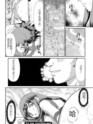 [たいらはじめ] 牝贄女教師 理亜と美羽 [WindSong个人汉化]_047