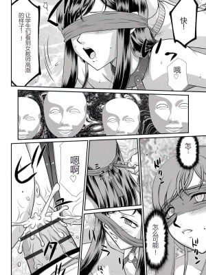 [たいらはじめ] 牝贄女教師 理亜と美羽 [WindSong个人汉化]_045