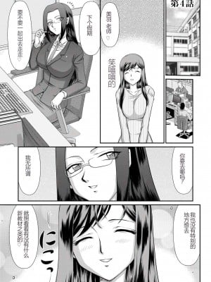 [たいらはじめ] 牝贄女教師 理亜と美羽 [WindSong个人汉化]_070