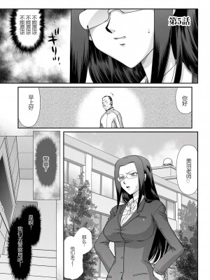 [たいらはじめ] 牝贄女教師 理亜と美羽 [WindSong个人汉化]_092