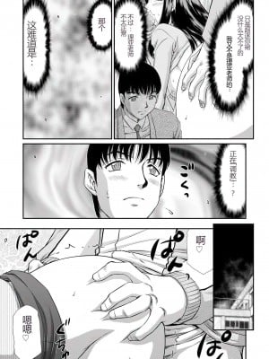 [たいらはじめ] 牝贄女教師 理亜と美羽 [WindSong个人汉化]_050
