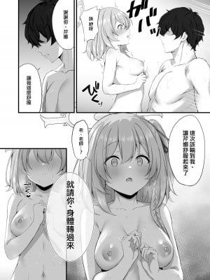 [NNL (メリサン)] 先生、お加減どうですか？ (ブルーアーカイブ)｜老師、您感覺怎麼樣啊？ [中国翻訳] [DL版]_15